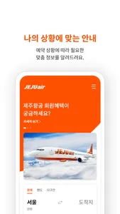 Jeju air screenshot 2