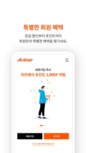 Jeju air screenshot 3