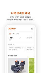 Jeju air screenshot 4