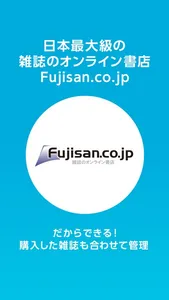 【雑誌読み放題】FujisanReader フジサンリーダー screenshot 4