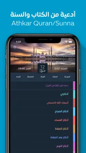 Athkar - أذكار screenshot 0