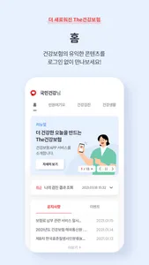 The건강보험 screenshot 0
