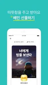 배달의민족 screenshot 5