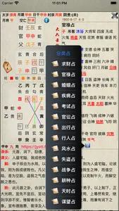 大六壬袖中課 screenshot 2