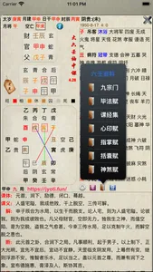 大六壬袖中課 screenshot 3