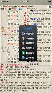 大六壬袖中課 screenshot 4