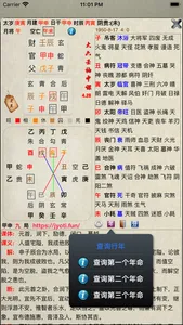 大六壬袖中課 screenshot 5