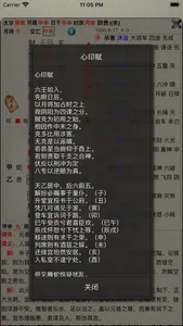 大六壬袖中課 screenshot 6