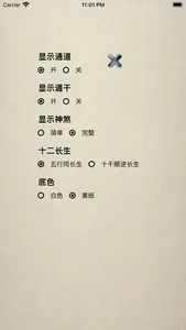 大六壬袖中課 screenshot 7