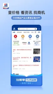 我的钢铁-查现货市场价格走势的报价软件 screenshot 0