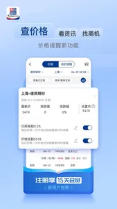 我的钢铁-查现货市场价格走势的报价软件 screenshot 1