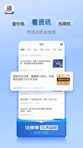 我的钢铁-查现货市场价格走势的报价软件 screenshot 2