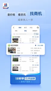 我的钢铁-查现货市场价格走势的报价软件 screenshot 3