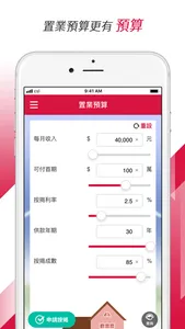 中原按揭 Centaline Mortgage screenshot 2