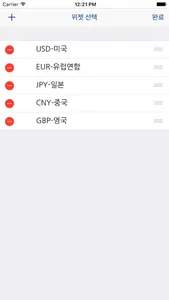빠른환율-조회/계산/저장 screenshot 3