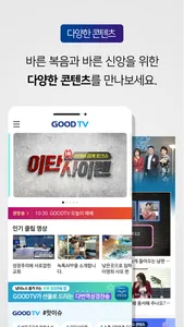 GOODTV 기독교복음방송 screenshot 0