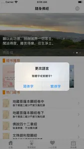 隨身佛經 screenshot 1