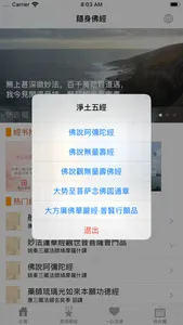 隨身佛經 screenshot 2