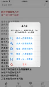 隨身佛經 screenshot 4