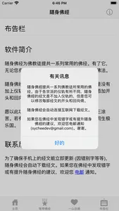 隨身佛經 screenshot 9