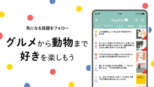 Togetter トゥギャッター screenshot 1