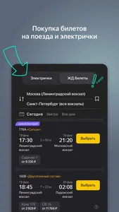 Я.Электрички и ЖД пассажирам screenshot 0