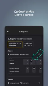 Я.Электрички и ЖД пассажирам screenshot 1