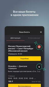 Я.Электрички и ЖД пассажирам screenshot 2