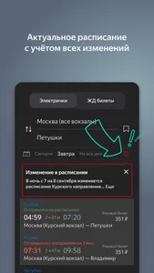 Я.Электрички и ЖД пассажирам screenshot 3