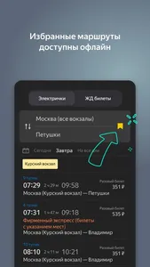Я.Электрички и ЖД пассажирам screenshot 4