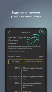 Я.Электрички и ЖД пассажирам screenshot 6