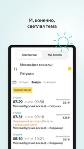 Я.Электрички и ЖД пассажирам screenshot 8