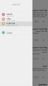 الصحف والمجلات العربية screenshot 2