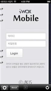 iWOX Mobile screenshot 0