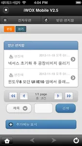 iWOX Mobile screenshot 2