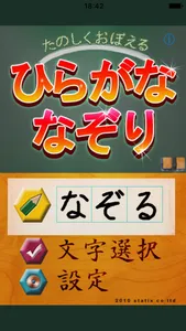 Japanese Tracing : Hiragana screenshot 0