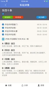 北京地铁-TouchChina screenshot 2