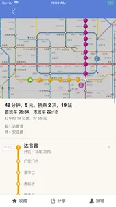 北京地铁-TouchChina screenshot 3