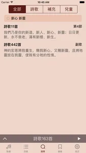 電子詩歌 screenshot 3