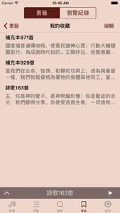 電子詩歌 screenshot 4