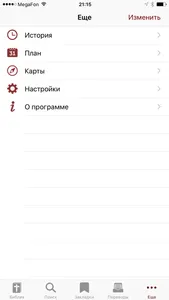 jBible (Библия) screenshot 2