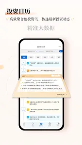 财经杂志-实时获取可靠财经资讯 screenshot 2