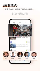 财经杂志-实时获取可靠财经资讯 screenshot 3