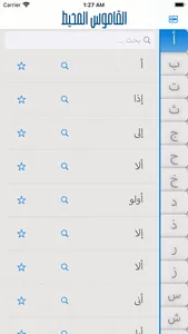 القاموس المحيط screenshot 0