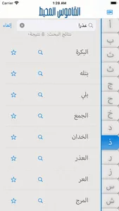 القاموس المحيط screenshot 2