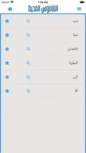 القاموس المحيط screenshot 3