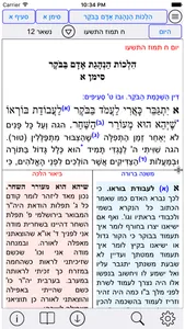 Esh Mishna Berura screenshot 0