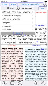 Esh Mishna Berura screenshot 1