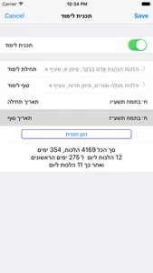 Esh Mishna Berura screenshot 4