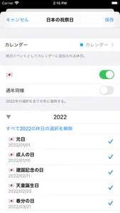日本の祝祭日 screenshot 1